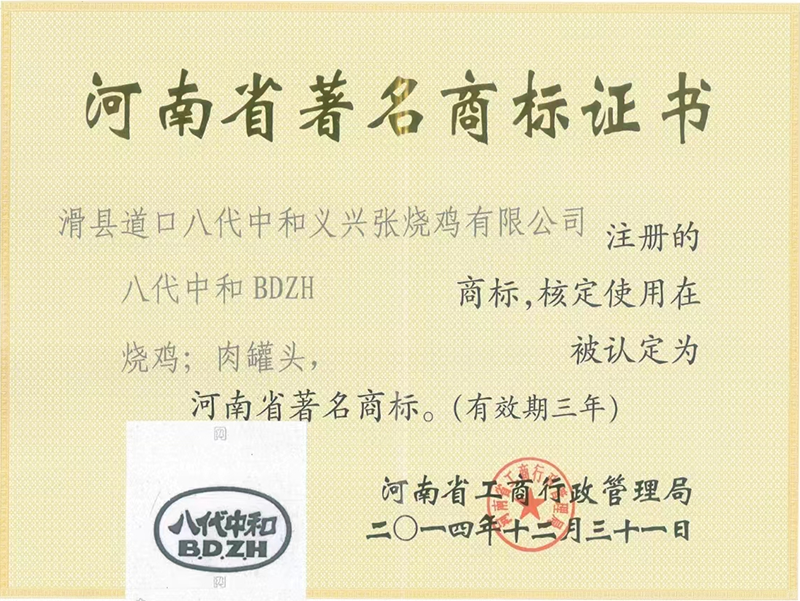 2014年曾获得河南省著名商标