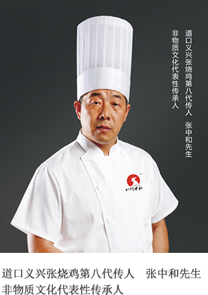 张中和