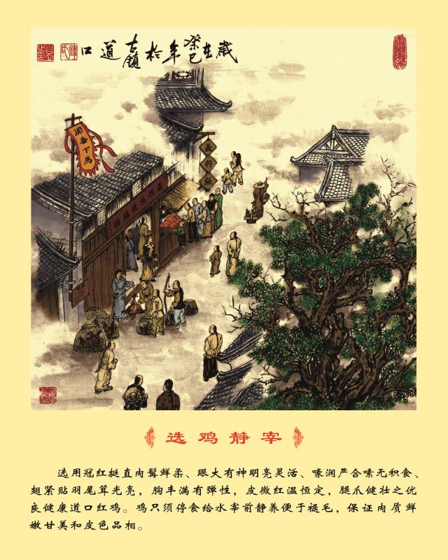 道口烧鸡选鸡静宰